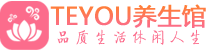 武汉汉南桑拿体验-武汉汉南水疗油压spa养生馆-Teyou养生